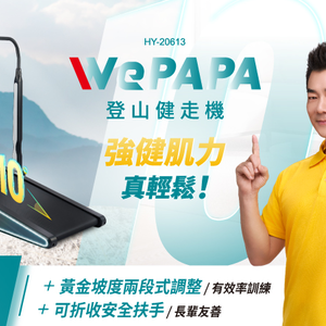 輝葉WePAPA登山健走機